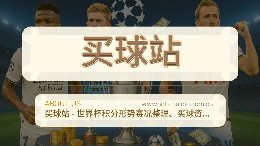 买球站比赛资料整理方式
